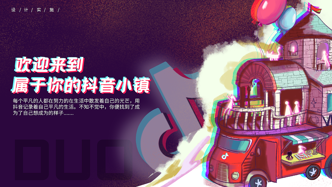 抖音年终h5设计&策划（图ZMjcwNTI4MDIw） - 商业插画 - 站酷设计师RIXI_日晞原创素材 - 站酷ZCOOL