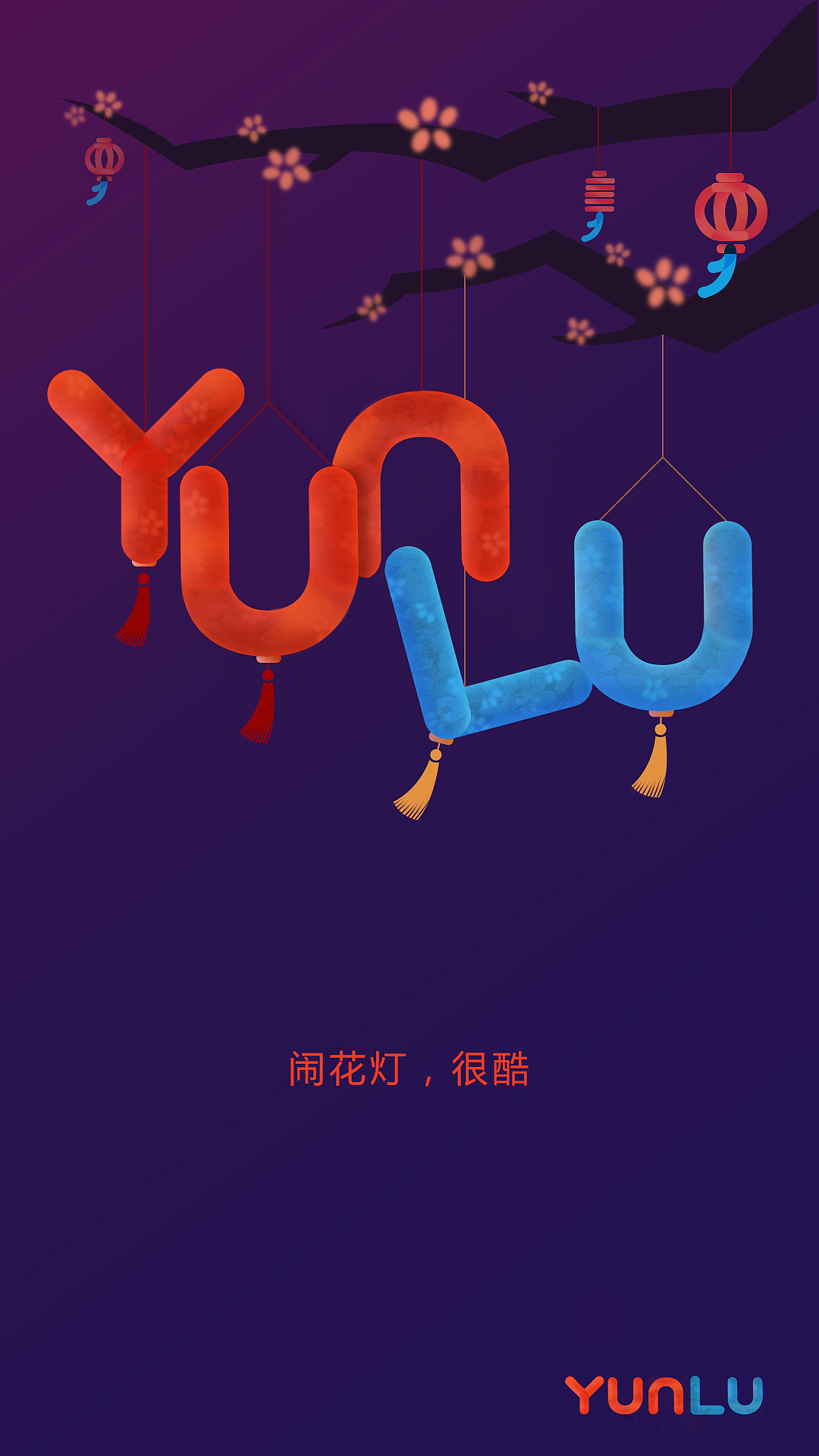 闹花灯 很酷哦（图ZNzA2NDA1ODA=） - APP界面 - 站酷设计师pipi蛋原创素材 - 站酷ZCOOL