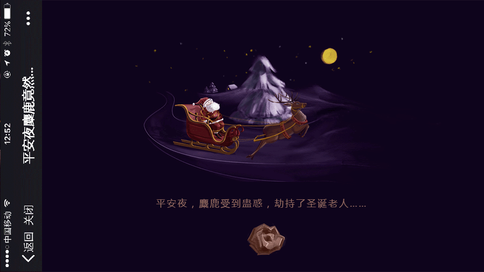 咪咕圣诞节H5(图ZMTAwODE5ODQ0) - 运营设计 - 站酷设计师魏喜峰原创素材 - 站酷ZCOOL