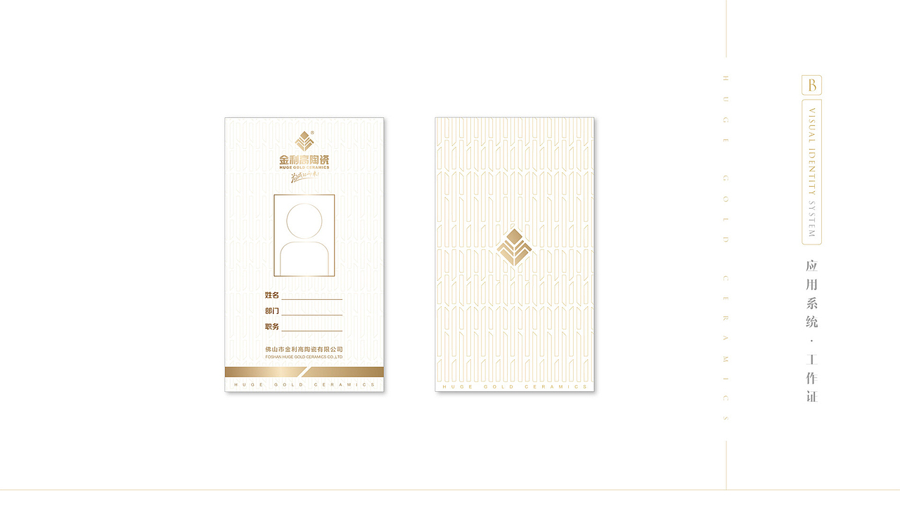 金利高陶瓷品牌VI设计