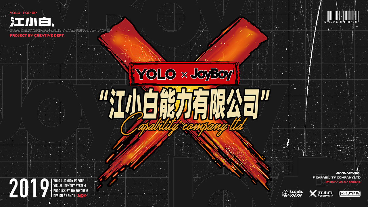 江小白能力有限公司 #YOLO x JOYBOY-POPUP#