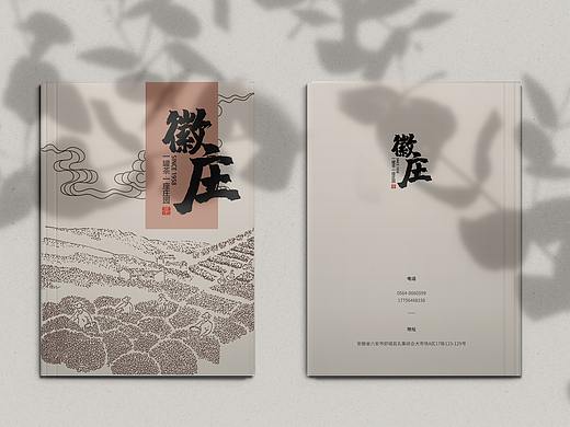 徽庄茶叶品牌画册设计