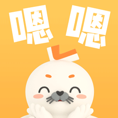 【海豹良小宝】3D表情包(日常篇)(图ZMjk0MjM1NzE2) - IP形象 - 站酷设计师海豹良小宝原创素材 - 站酷ZCOOL