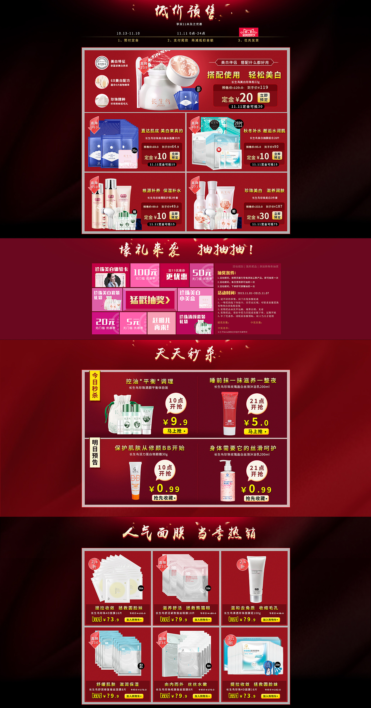 电商 首页 宝贝页 双十一预热页面（图ZMzU5MDAzMDg=） - 电商 - 站酷设计师卡小拉原创素材 - 站酷ZCOOL