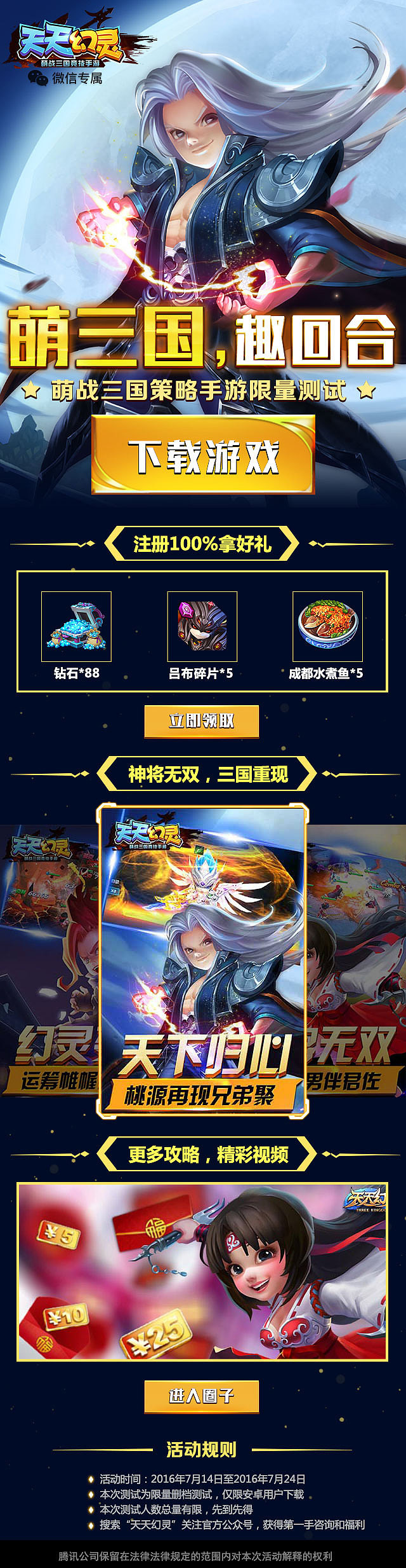 腾讯五星级产品《天天幻灵》