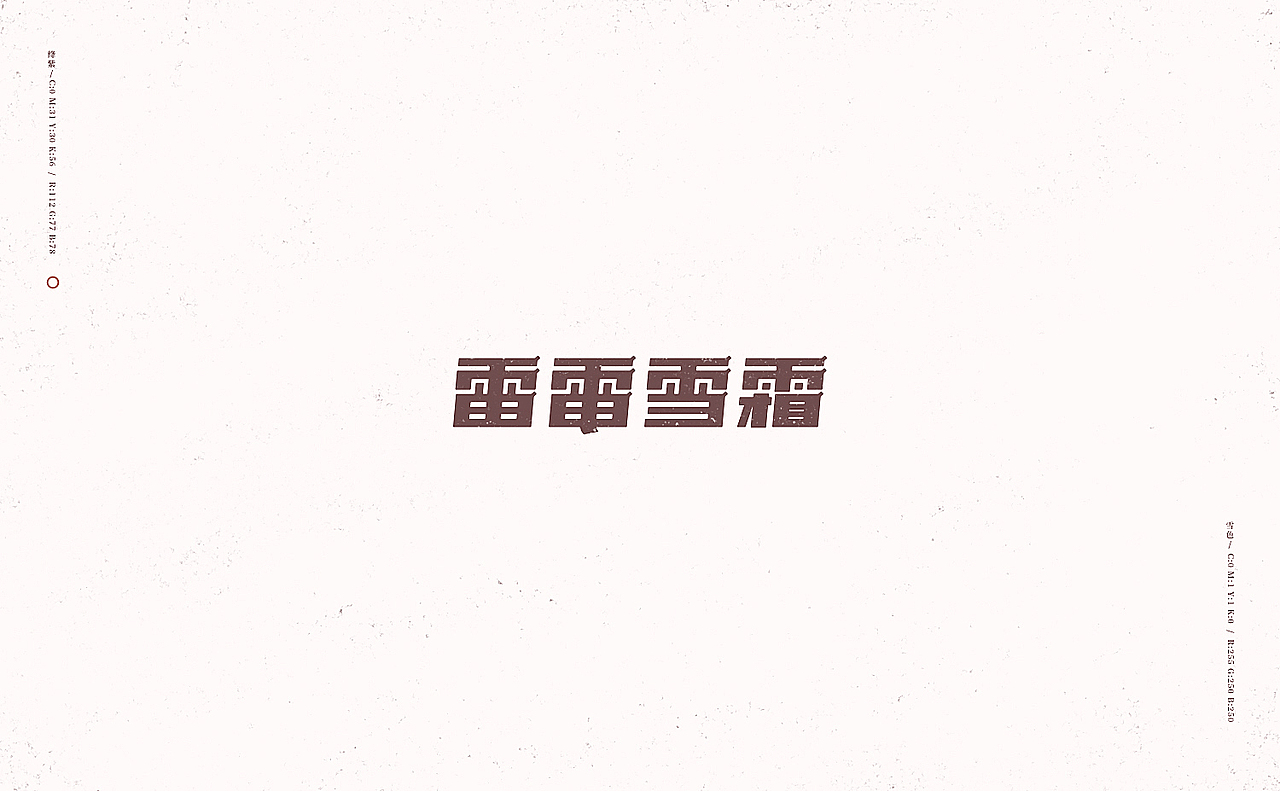 行路难/之于字·重修旧好（图ZOTU0NTA0NDQ=） - 字体/字形 - 站酷设计师刘德良原创素材 - 站酷ZCOOL