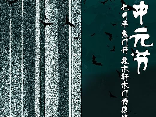 中元节