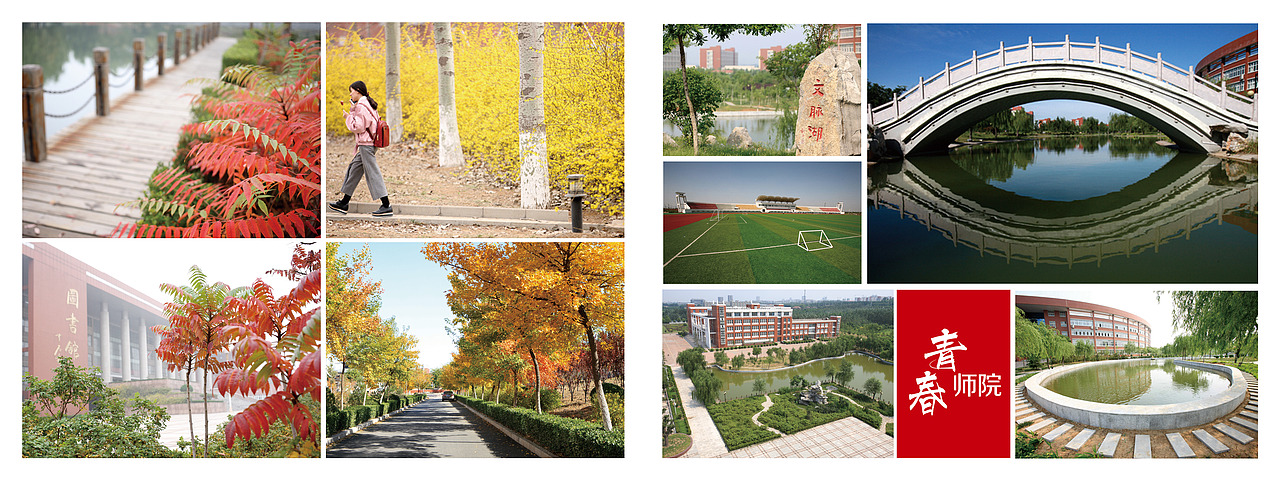 齊魯師范學(xué)院--師院印象（圖ZMTM3MTkyNzYw） - 書籍/畫冊 - 站酷設(shè)計師楊楊小四原創(chuàng)素材 - 站酷ZCOOL