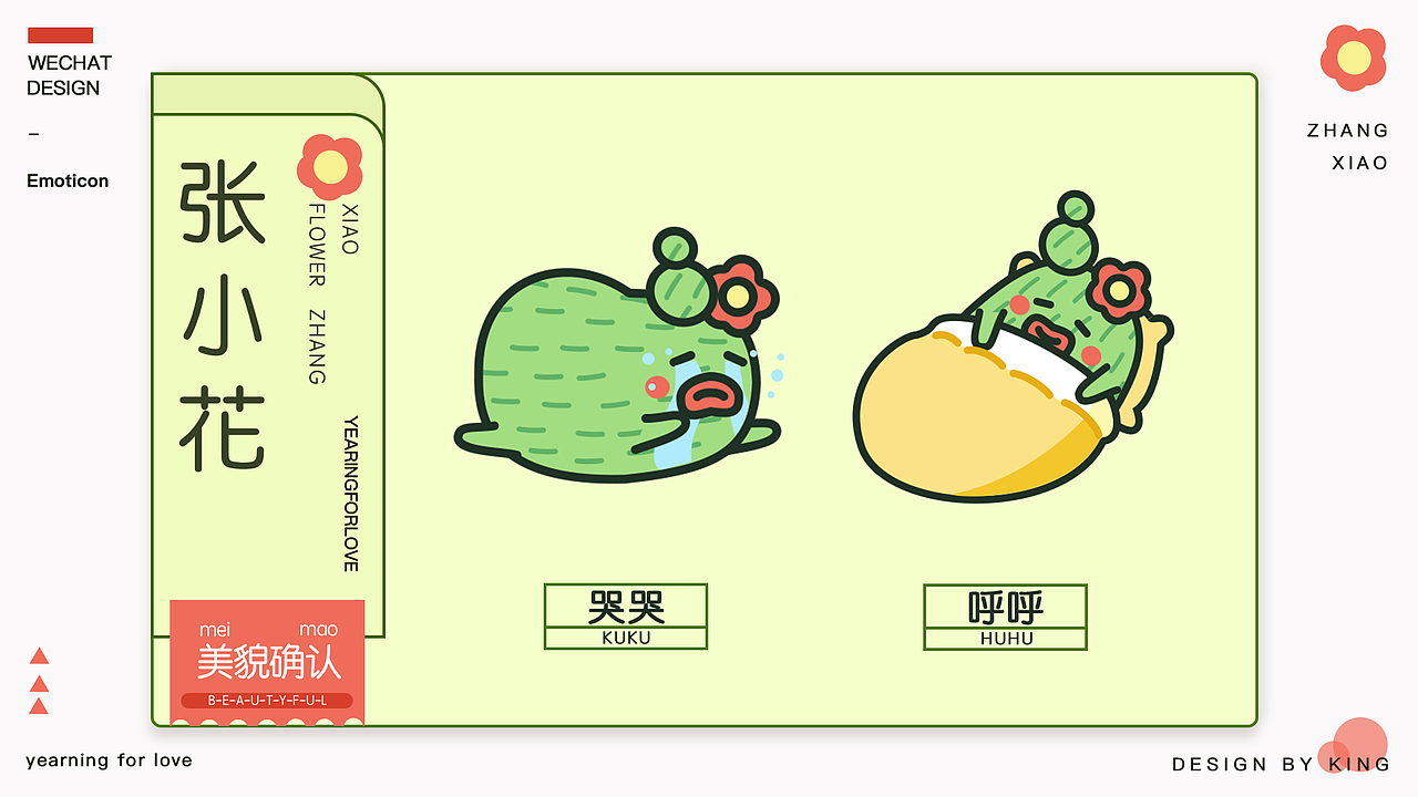 张小花-微信表情包