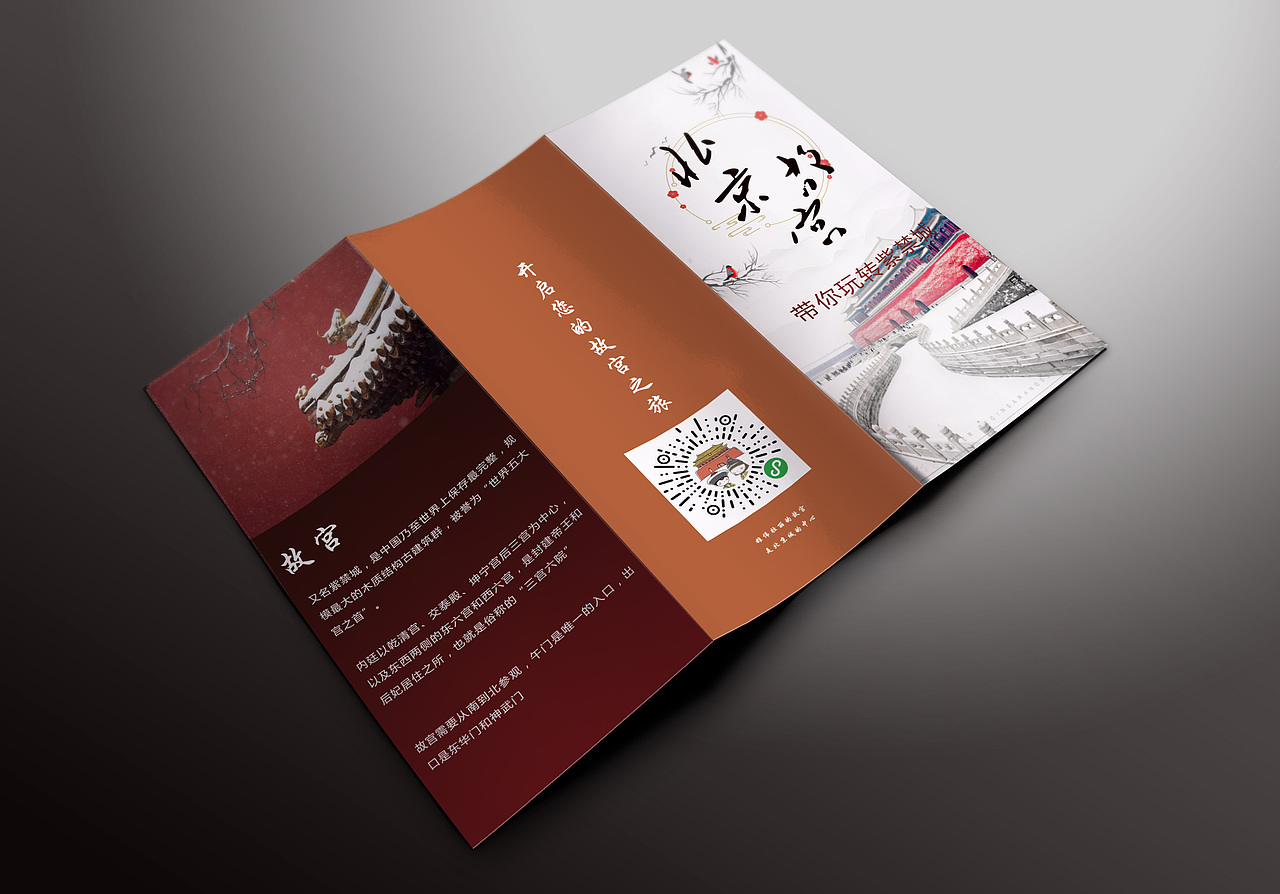故宫三折页