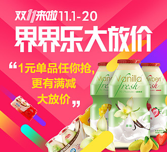 界界乐双十一活动页（图ZMzU5NjIxNjA=） - 电商 - 站酷设计师c樱空释l原创素材 - 站酷ZCOOL