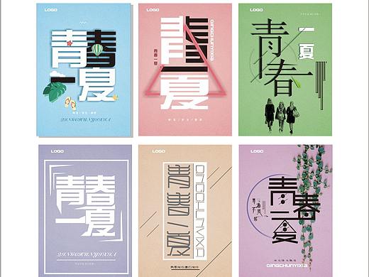 系列创意海报