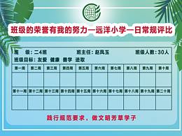 日常評比記錄單