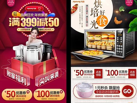 2018 下半年 活动专题【厨房电器】 【基础建材】