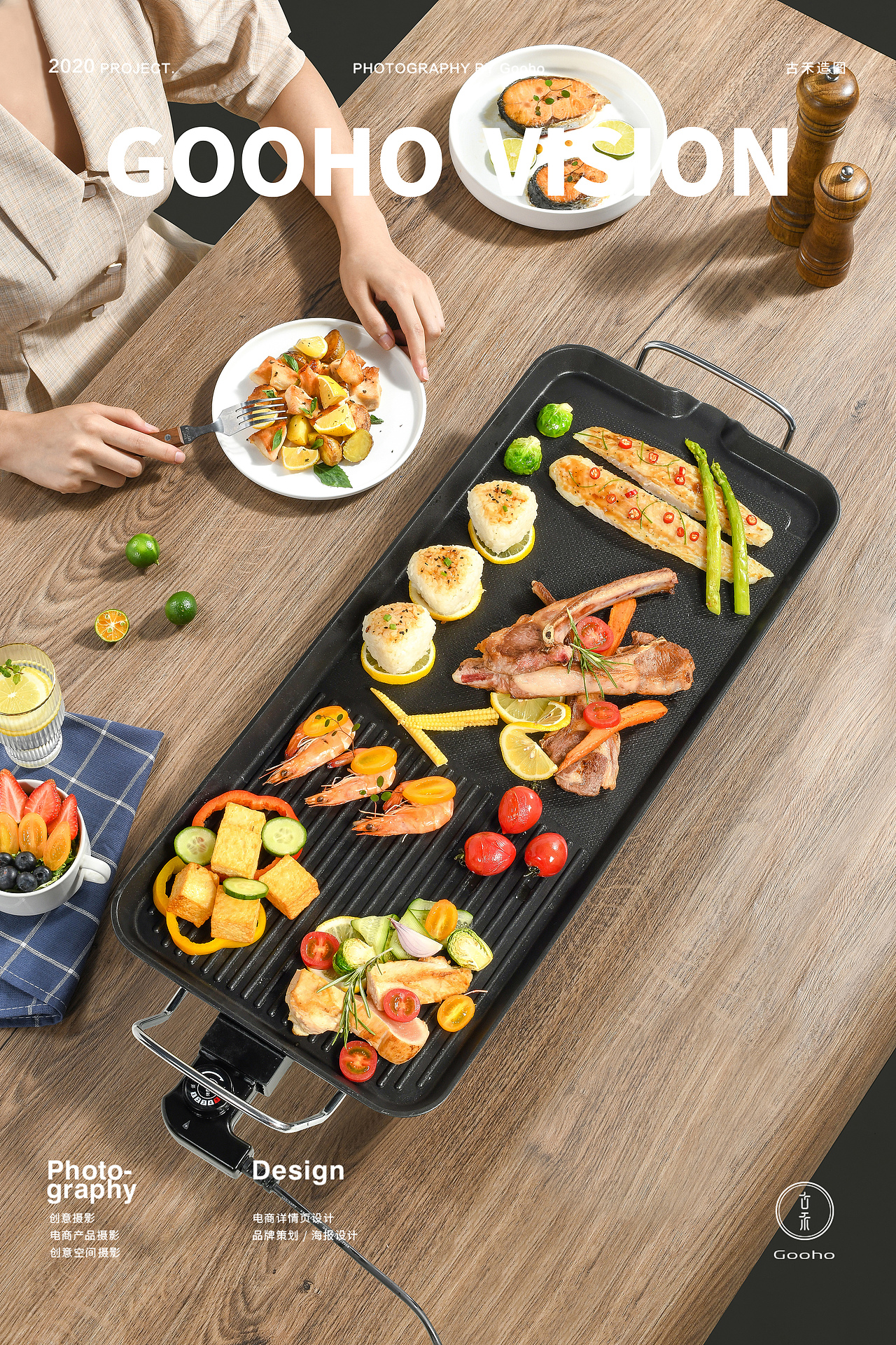 奥然电烤盘拍摄|古禾造图 GOOHO VISION