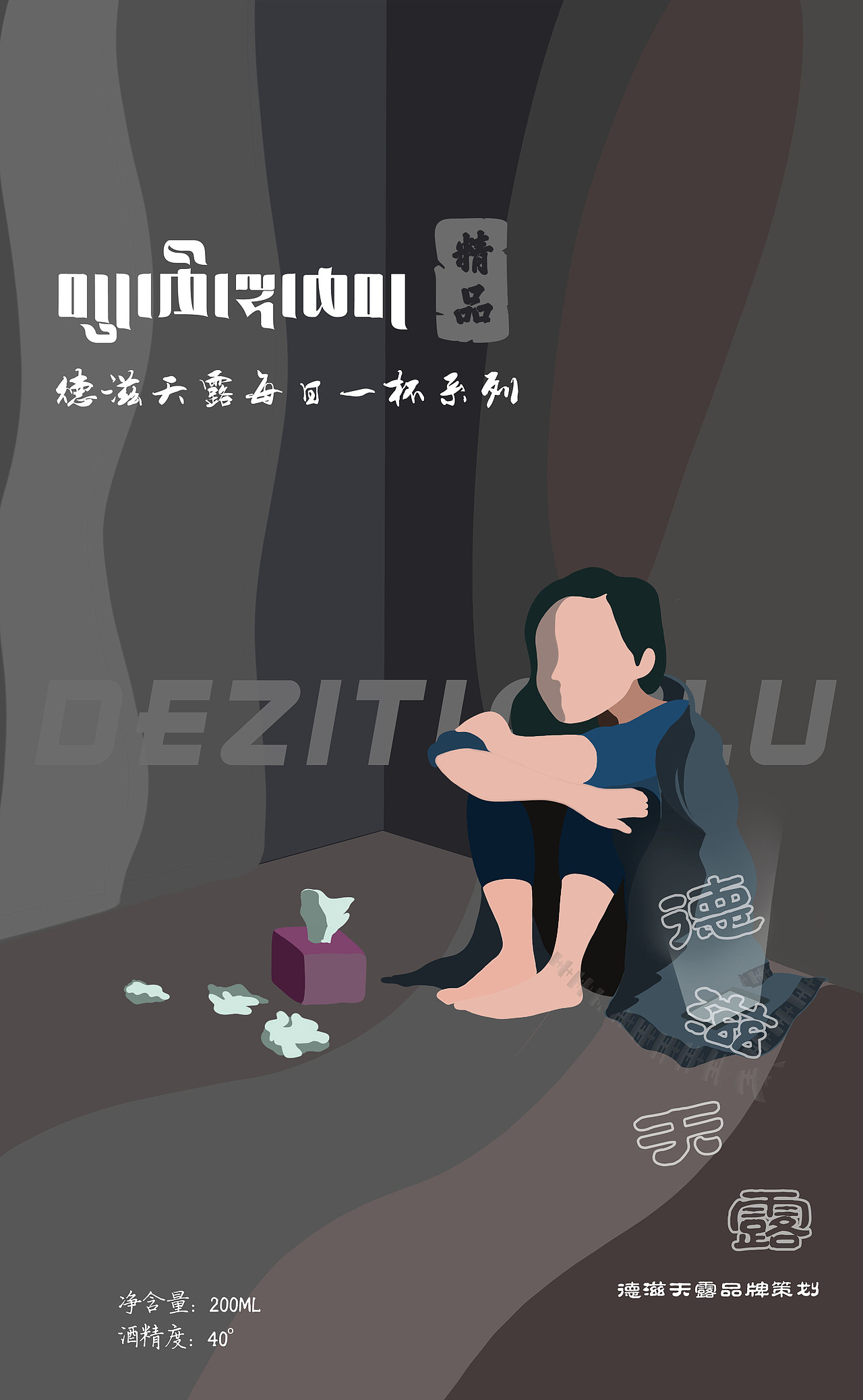 藏密养生酒——德滋天露