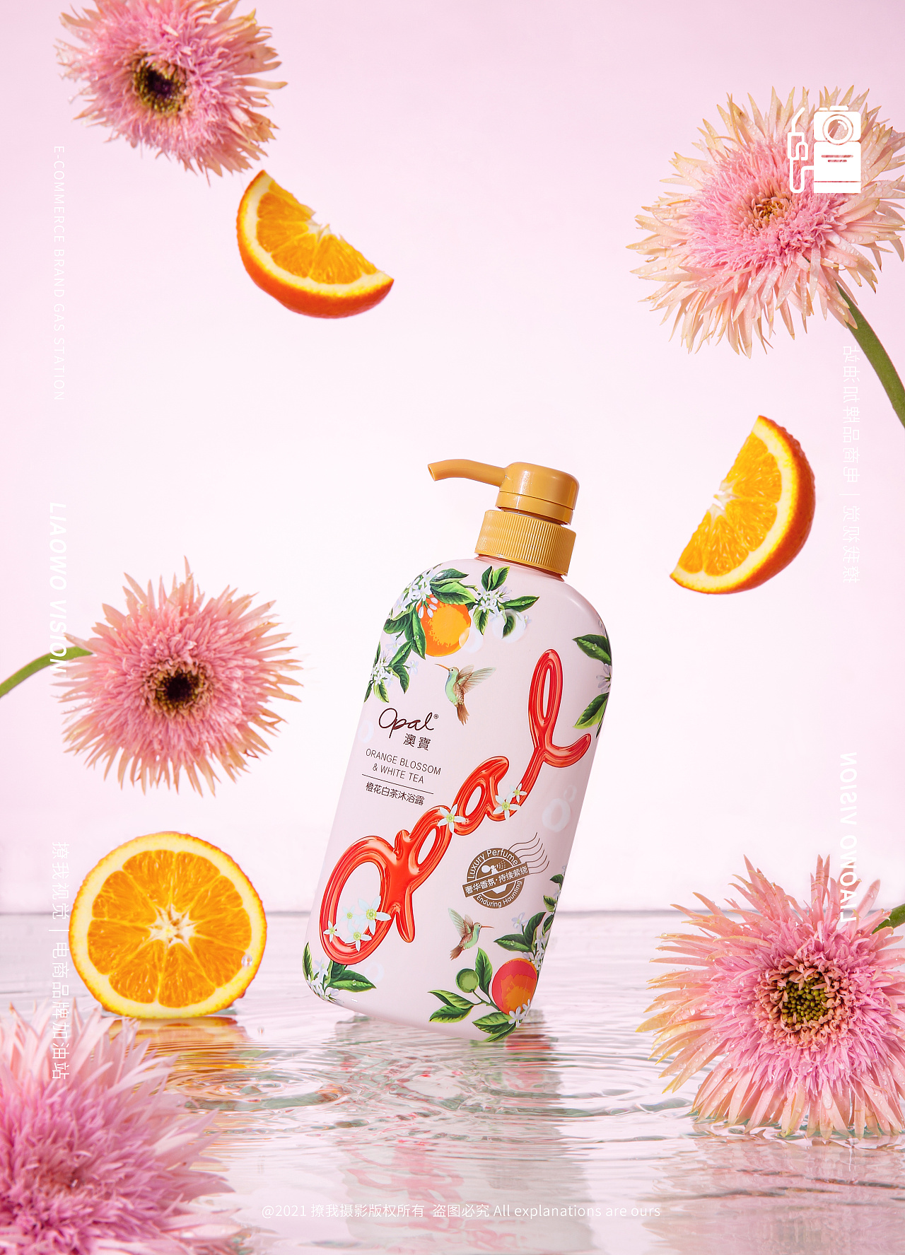 居家日用 | 澳宝沐浴露 x liaowo vision