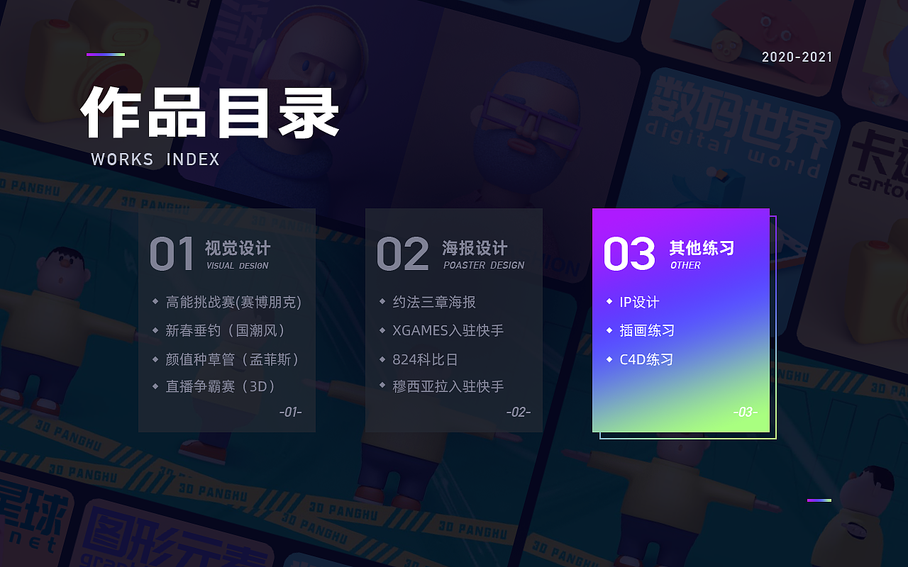 2020-2021设计作品集（图ZMjgwMzAwMTI0） - 其他 - 站酷设计师唧唧咕咚J原创素材 - 站酷ZCOOL