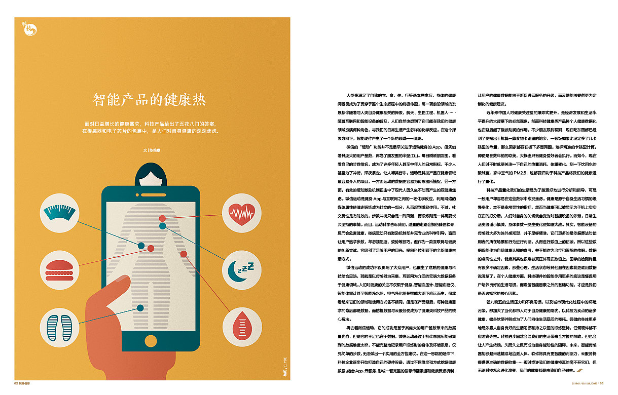 插画：智能产品的健康热（图ZNDAxNTU2NDA=） - 商业插画 - 站酷设计师clydeymk原创素材 - 站酷ZCOOL