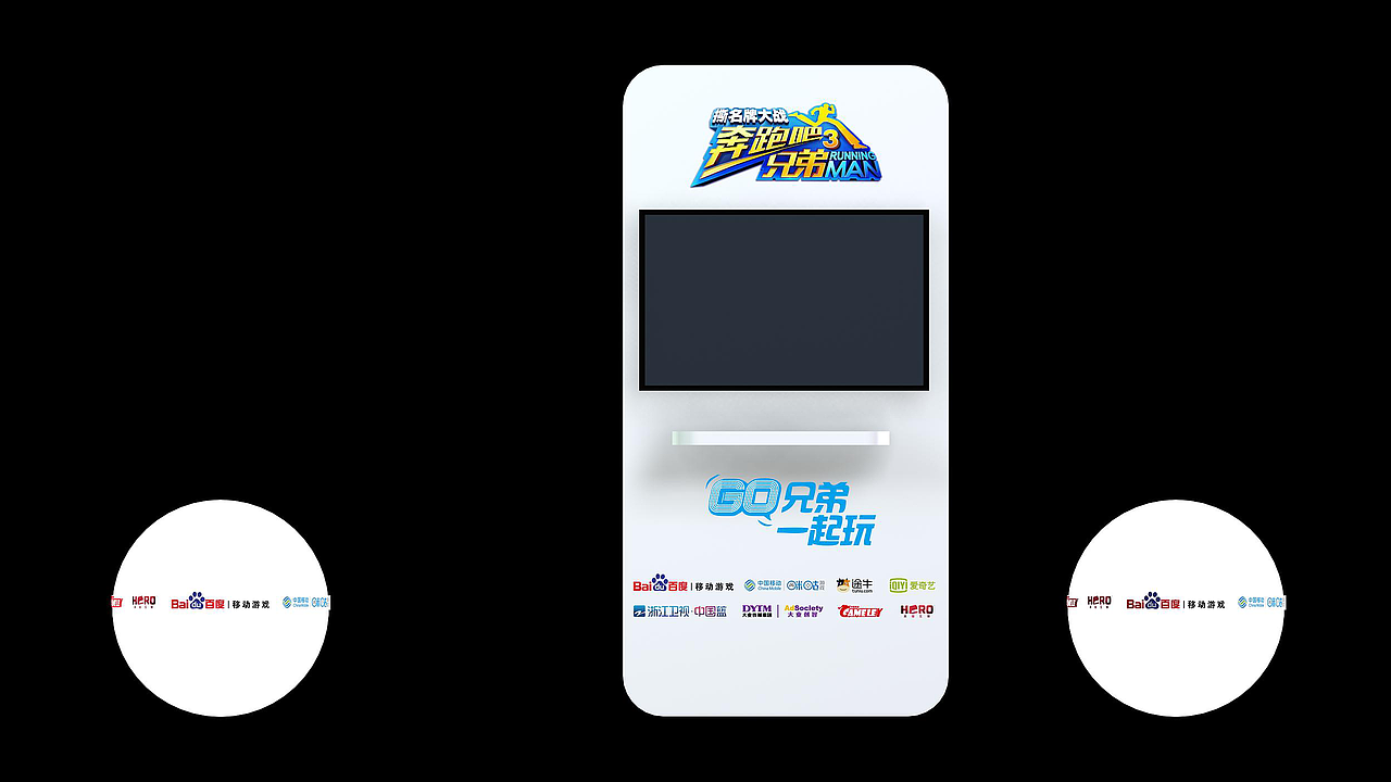 “奔跑吧兄弟”IP战略合作发布会（图ZMTkyOTQ4MTg4） - 舞台美术 - 站酷设计师雨田设计工作室原创素材 - 站酷ZCOOL