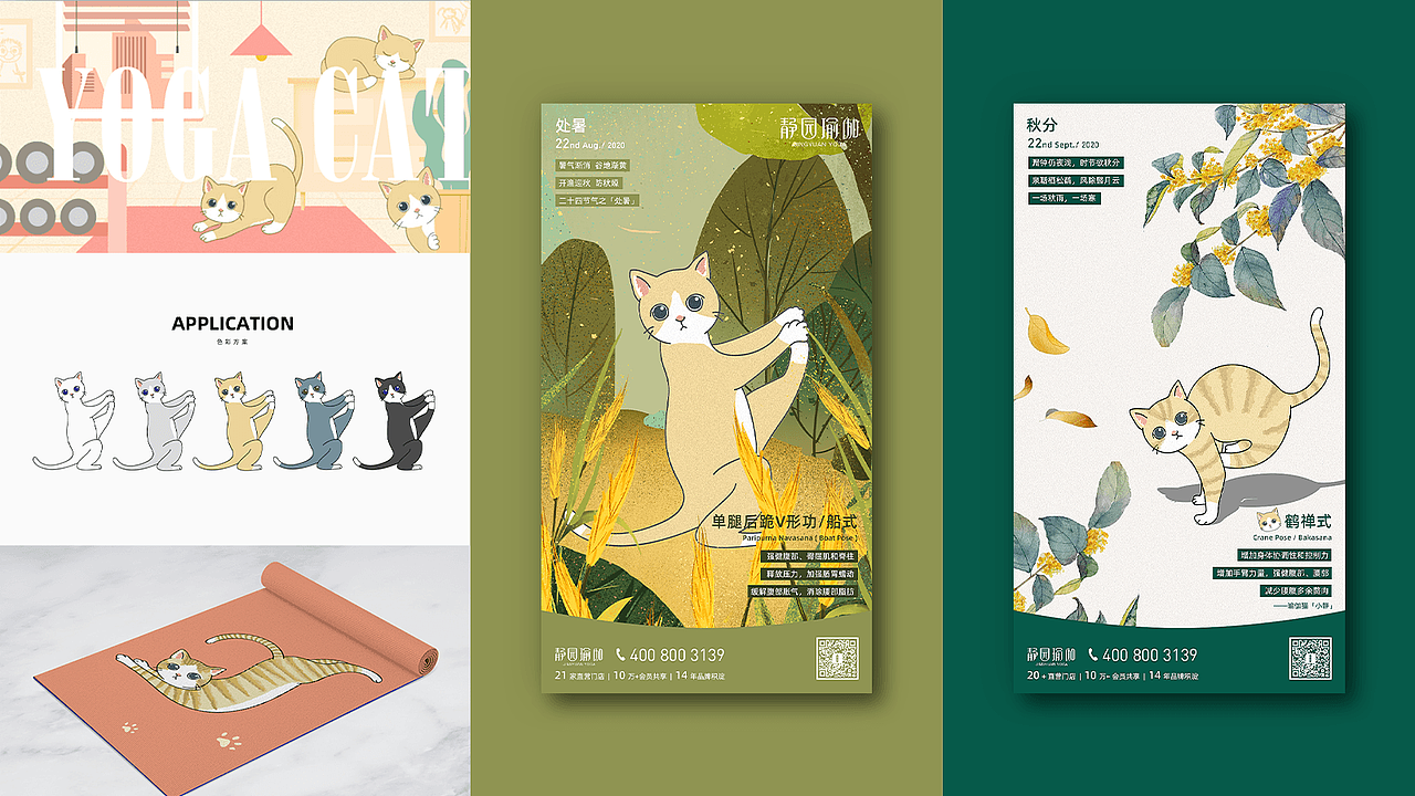 瑜伽猫IP表情包设计