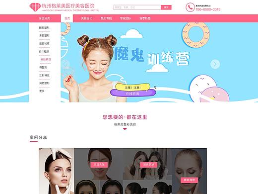医美网站