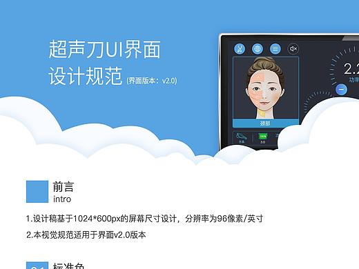 医疗美容仪器UI界面-设计规范