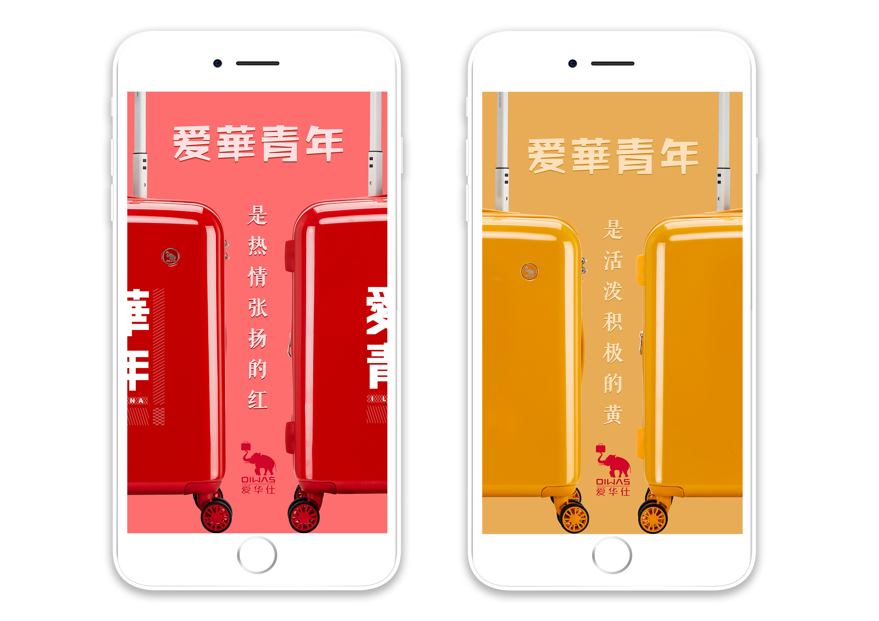 大广赛爱华仕作品|平面|海报|小民呐呐 - 原创作品 - 站酷 (zcool)
