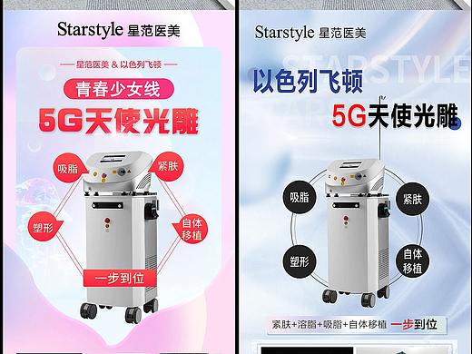 医美易拉宝5G天使光雕