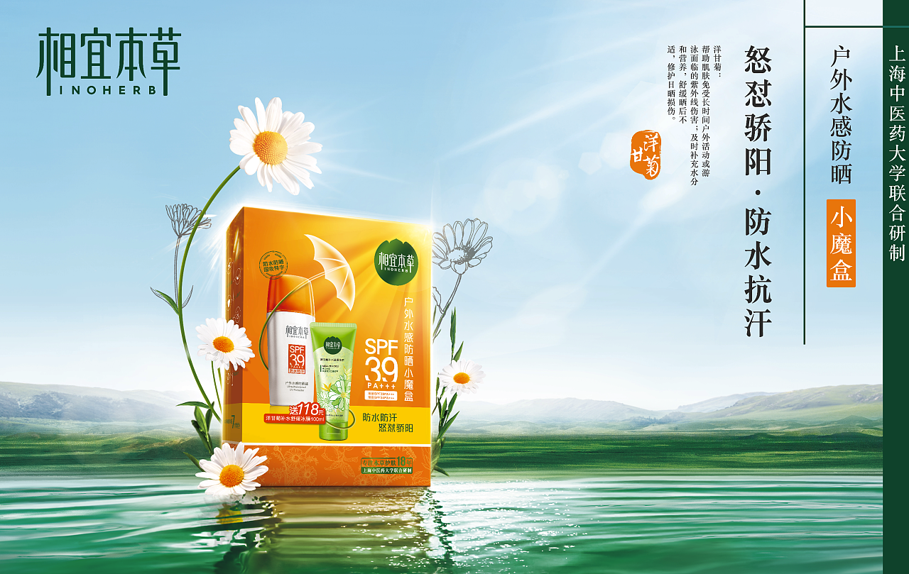 相宜本草 x cosone|平面|海报|蔡庆明 - 原创作品 - 站酷 (zcool)
