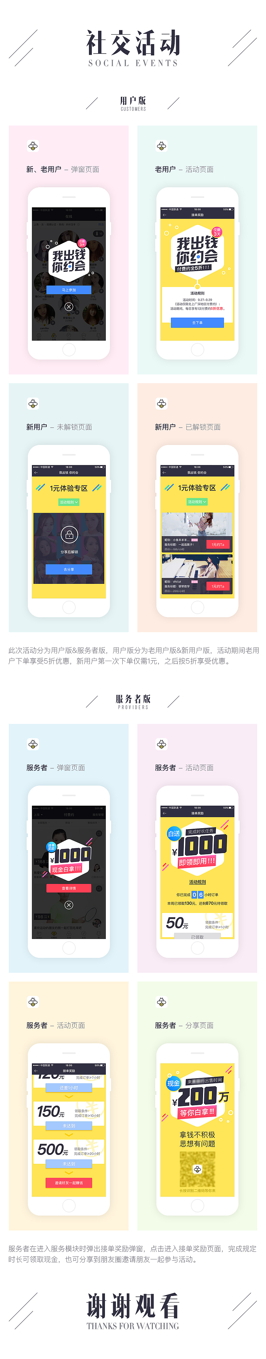 社交APP活动页（图ZNjE4MDMyOTI=） - 门户网站 - 站酷设计师仙姬原创素材 - 站酷ZCOOL