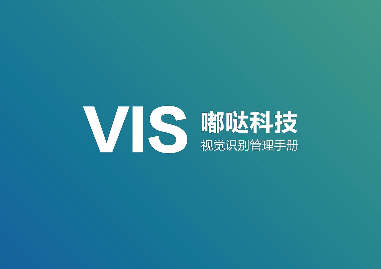 VI手册（图ZMjE0MDUzNjA0） - PPT/Keynote - 站酷设计师嗯哼1111111原创素材 - 站酷ZCOOL