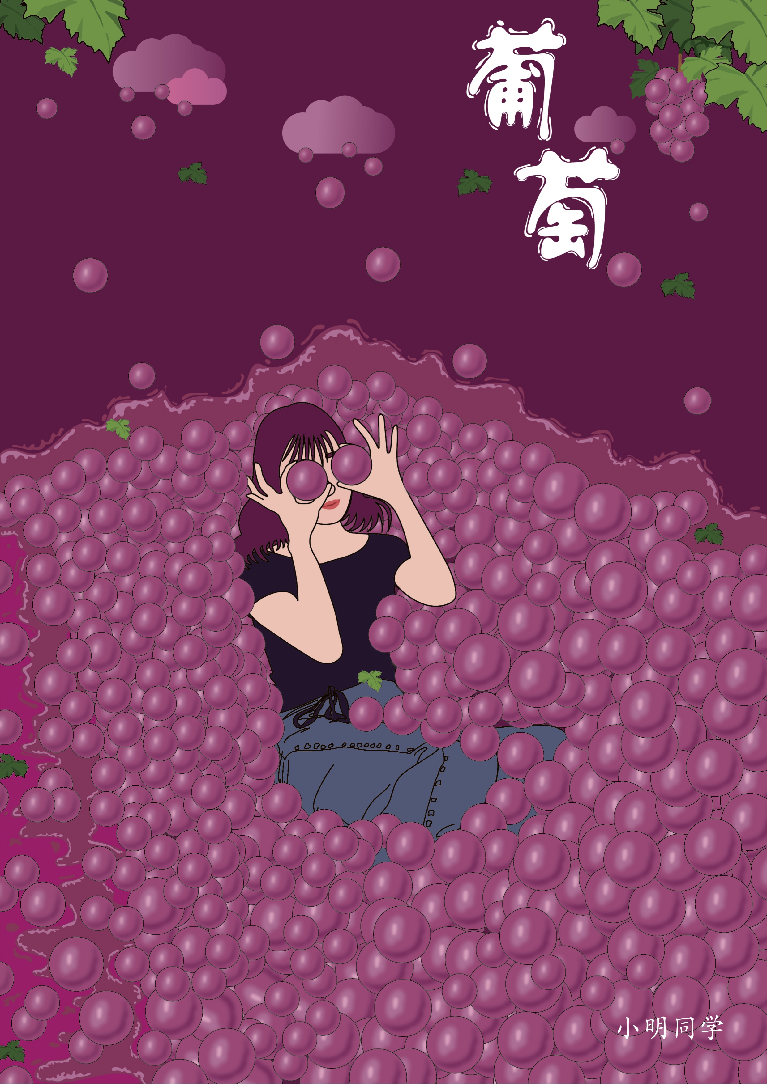 葡萄种子卡通图片