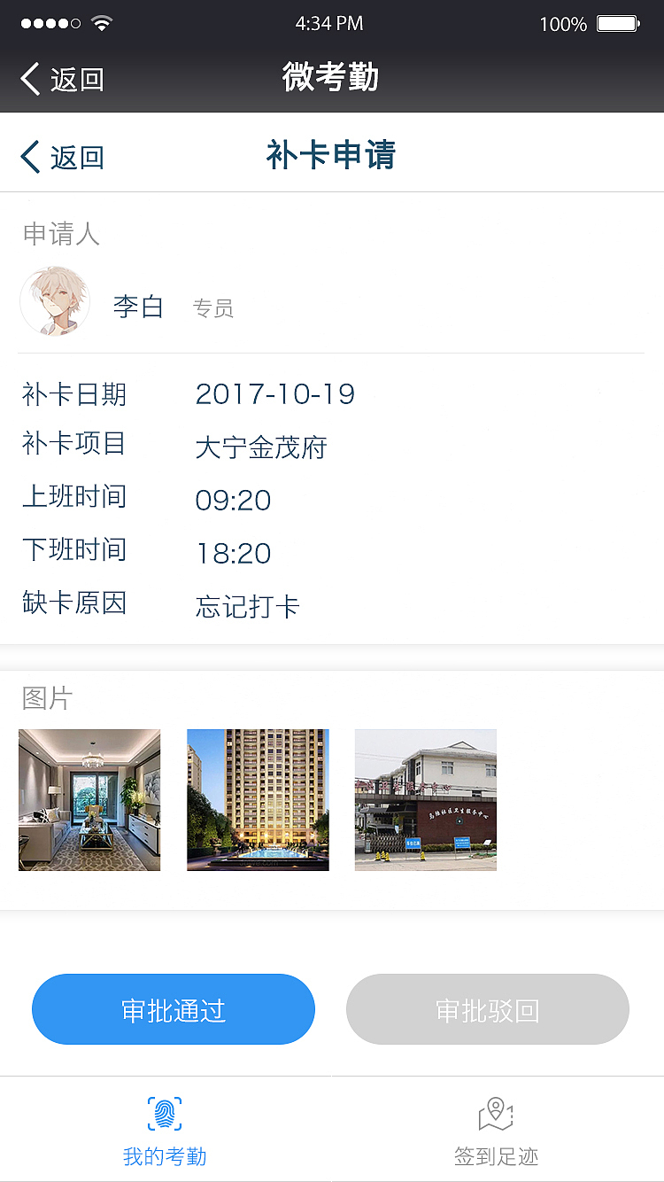 公司微信端考勤打卡系统