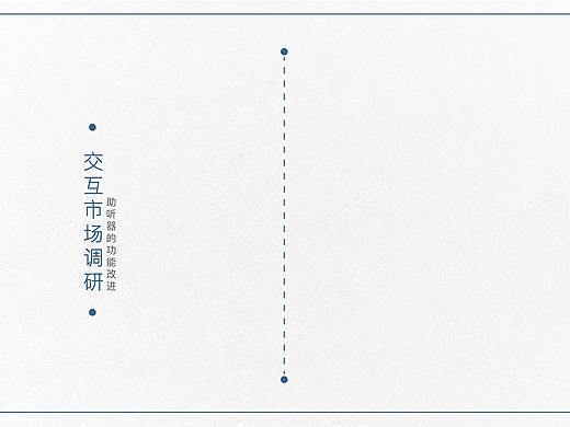 助听器市场调研