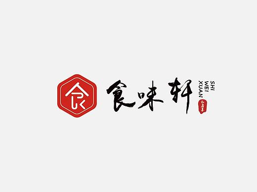 食味軒提案（個人主頁-ZMzU2MzAxMTY=） - 品牌 - 站酷設(shè)計師不復(fù)爾爾原創(chuàng)素材 - 站酷ZCOOL