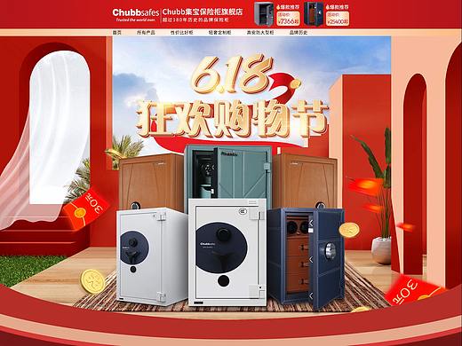 保险柜首页精修打版设计