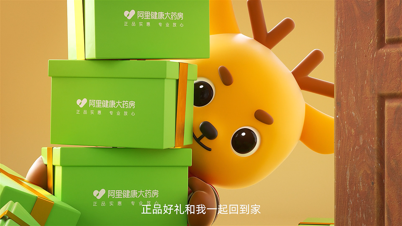《年货送健康》阿里健康大药房（图ZMjg2NDEzMTQw） - 动画/影视 - 站酷设计师2XLabs原创素材 - 站酷ZCOOL
