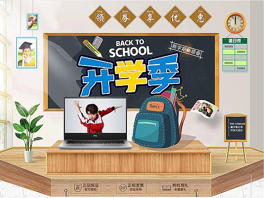 店铺开学季首页