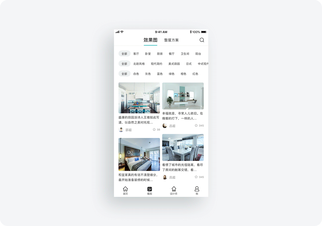 家居 app