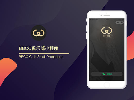 BBCC俱乐部小程序