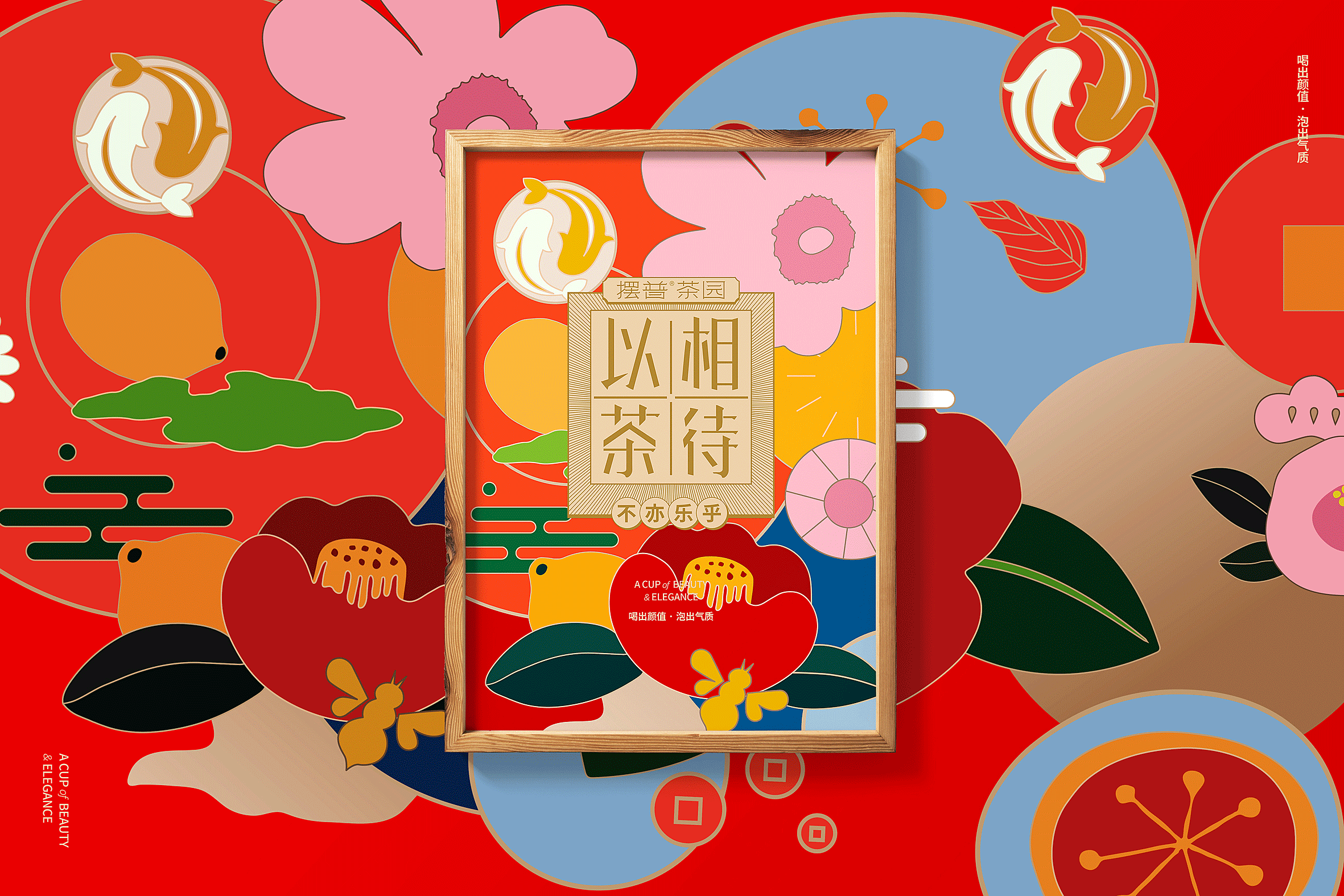 恭贺新春《以茶相待》（图ZMTg3NDM2NjY4） - 包装 - 站酷设计师ilben张艺彬原创素材 - 站酷ZCOOL