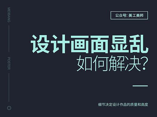 设计画面显乱，该如何解决？
