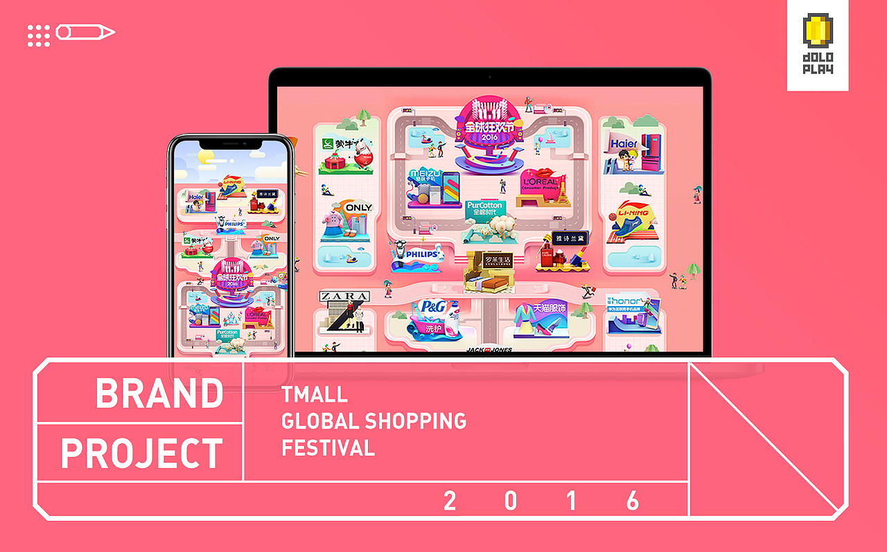 2016 Tmall 双十一