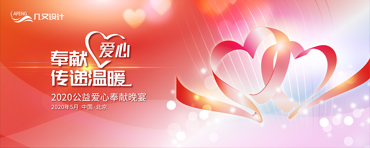 慈善系列（图ZMjAyMzE4MTg0） - 海报 - 站酷设计师几又0419原创素材 - 站酷ZCOOL