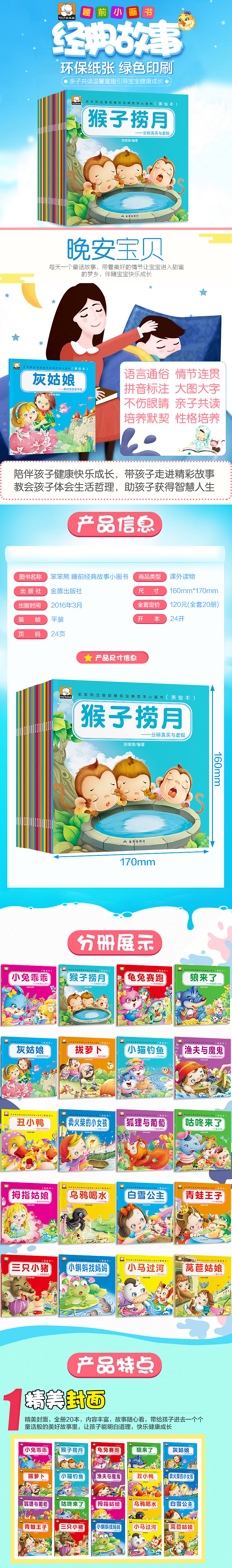 少儿睡前故事（图ZNzgyNTc4MDg=） - 电商 - 站酷设计师荒城旧梦原创素材 - 站酷ZCOOL