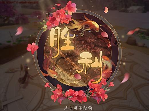 结算界面-游戏UI