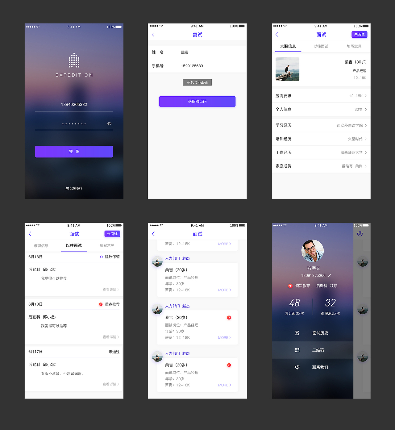 招聘：APP界面、系统界面（图ZMTMxNzQ3Mjky） - 其他UI - 站酷设计师金金晁原创素材 - 站酷ZCOOL