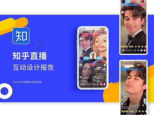知乎直播改版设计-打造知乎特色