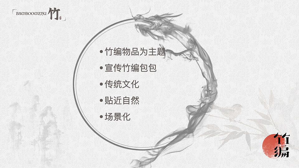 【BAMBOOZHU竹】橱窗展示设计